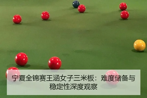 ning-xia-quan-jin-sai-wang-han-nv-zi-san-mi-ban-nan-du-chu-bei-yu-wen-ding-xing-shen-du-guan-cha-2-576.jpg