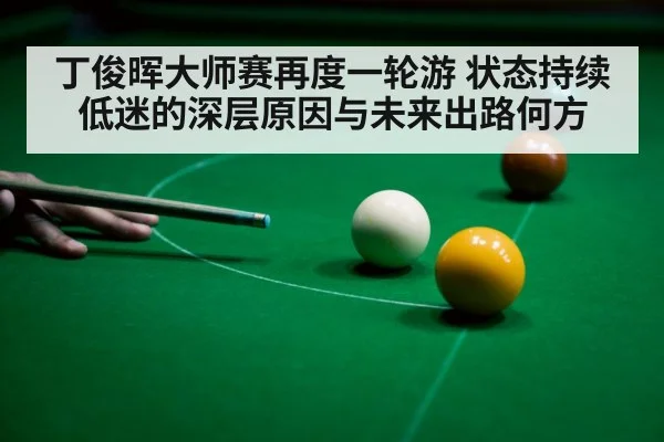 snooker player disappointment