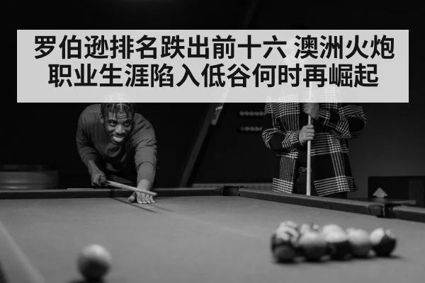Neil Robertson snooker