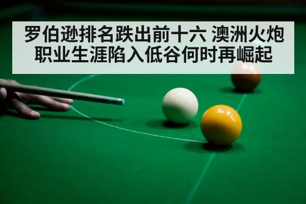 snooker player disappointment
