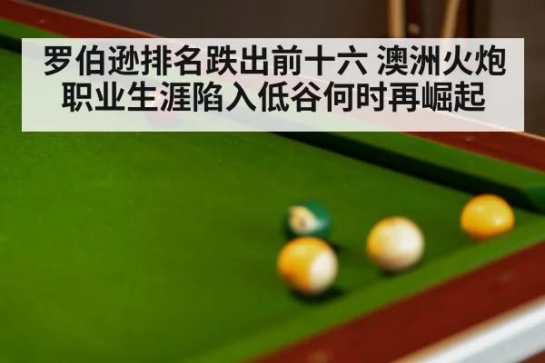 snooker table focus