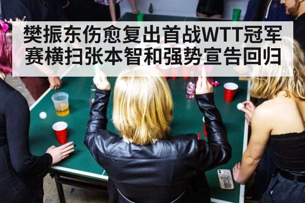 table tennis celebration