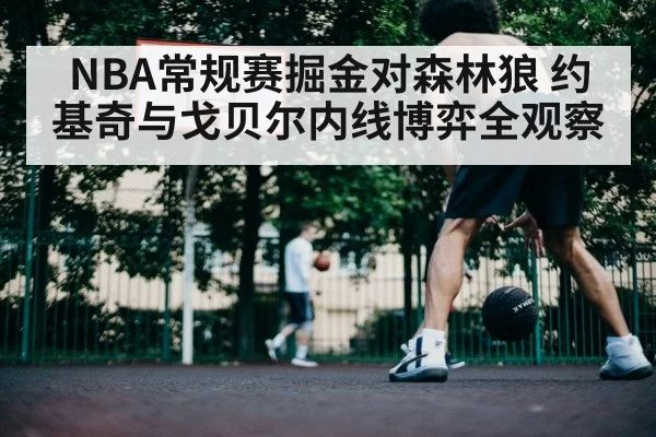 basketball players in court